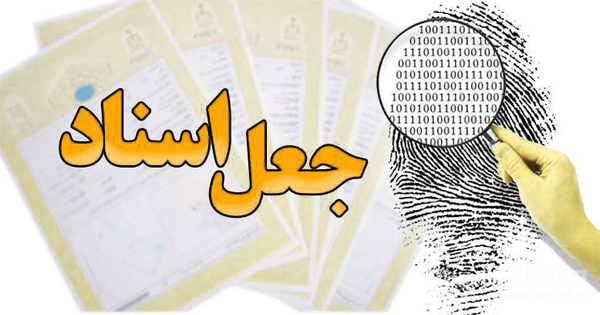 جاعل حرفه‌ای ۴۸ هکتار زمین در تبریز دستگیر شد