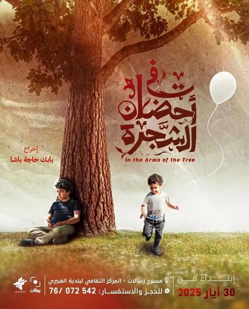اکران نماینده اسکار ایران در بیروت