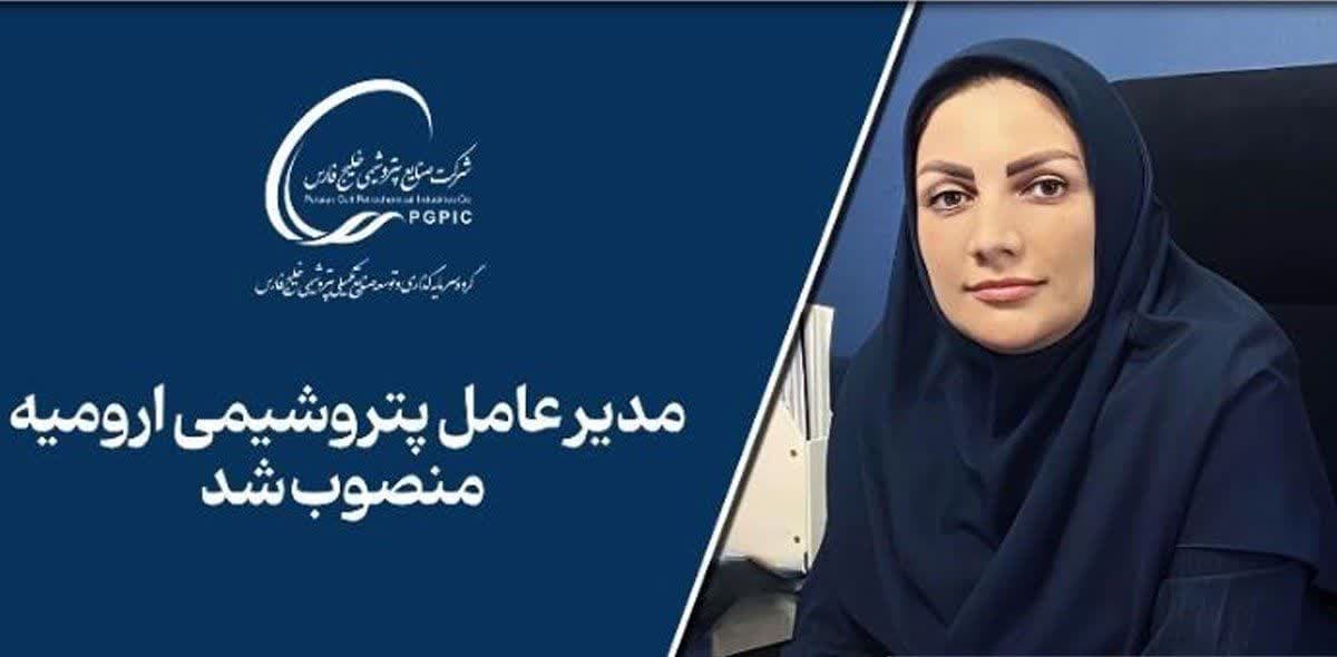 زهره مجیدنیا، امید تازه پتروشیمی ارومیه!